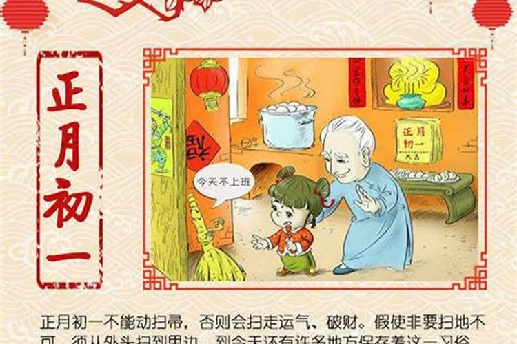 正月初一哪些不能动？