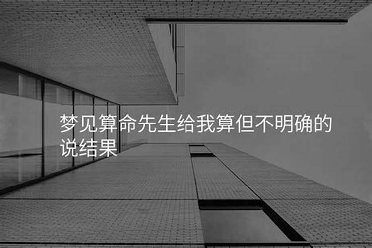 梦到算命后说和前任缘分没断