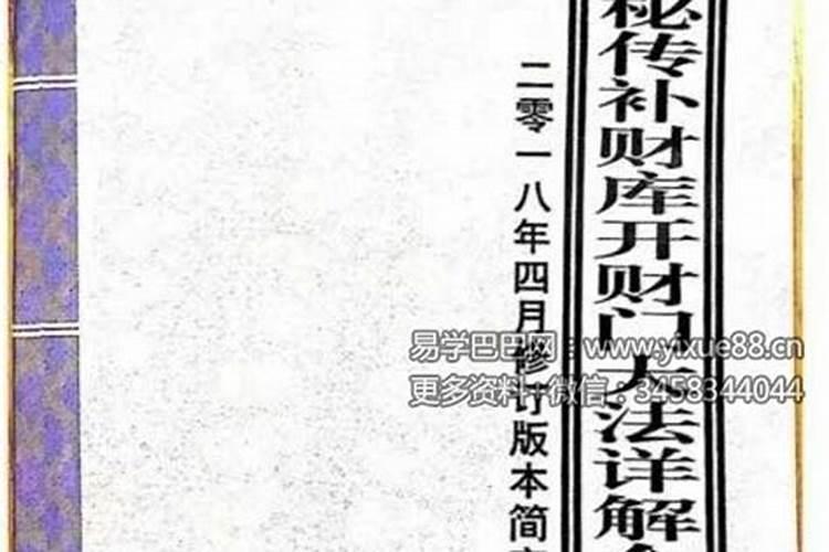 怎样才能补财库开财门？