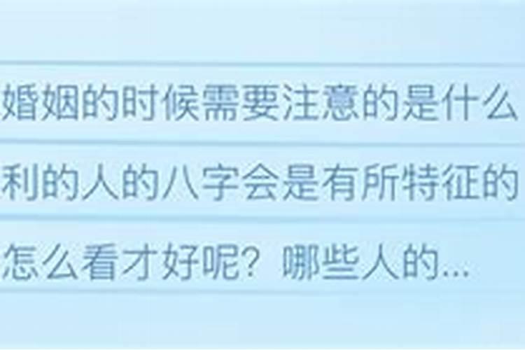 婚姻不顺八字特征