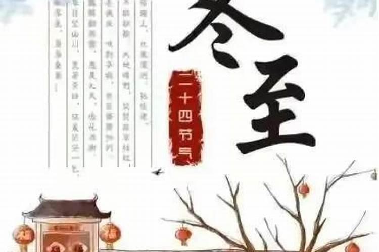 青岛冬至的风俗习惯