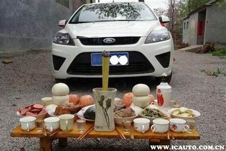 冬至可以祭新车吗？