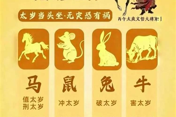 鼠年哪些生肖冲太岁？
