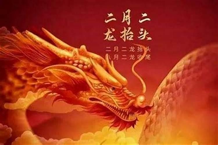 二月二龙抬头是哪一天啊？