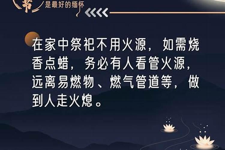 中元节注意的事