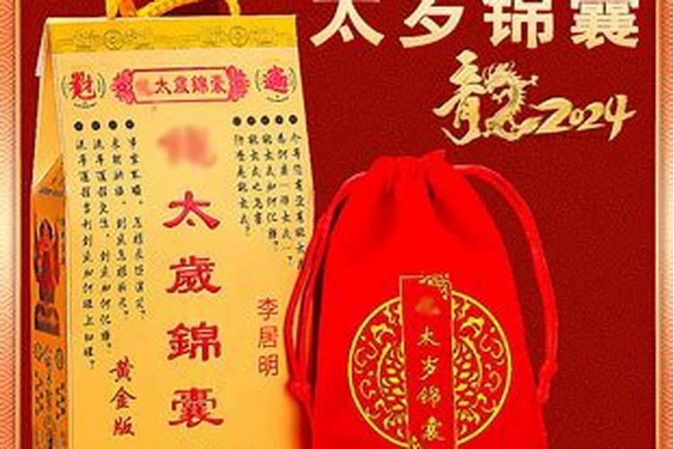 化太岁福袋一年之后怎么处理？