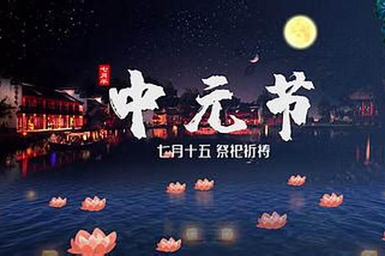 七月十五祭祀口号