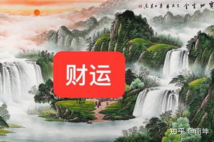 财运怎么看？