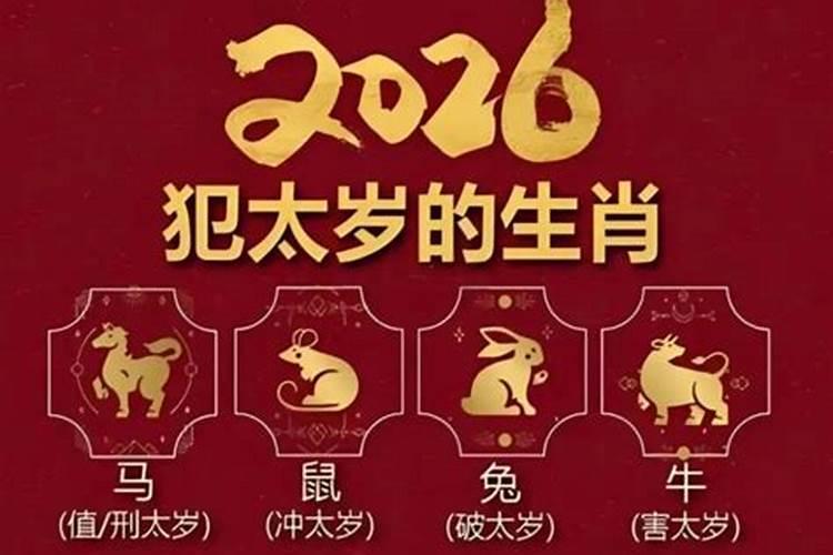 2026年猴犯太岁如何处理？