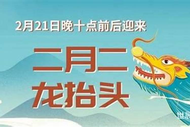 二月二几点为龙抬头？