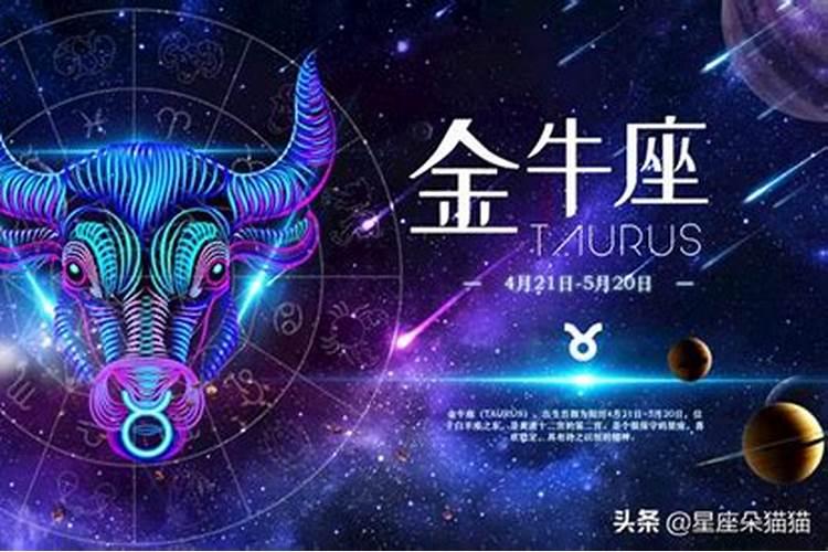 金牛座男生性情