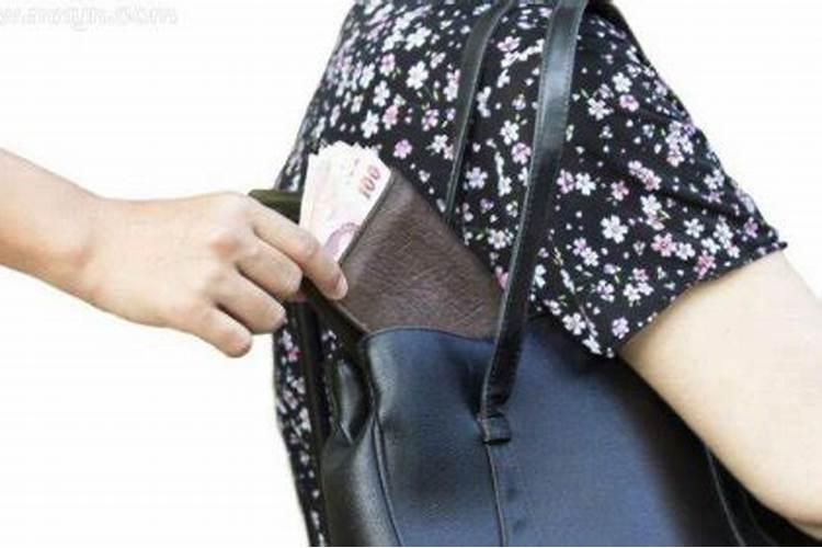 做梦钱包被偷了代表什么？