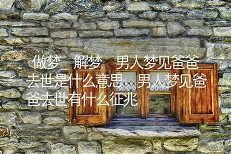 梦到亲弟死了是什么征兆周公解梦？