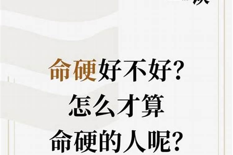 命硬的人都有哪些特征？