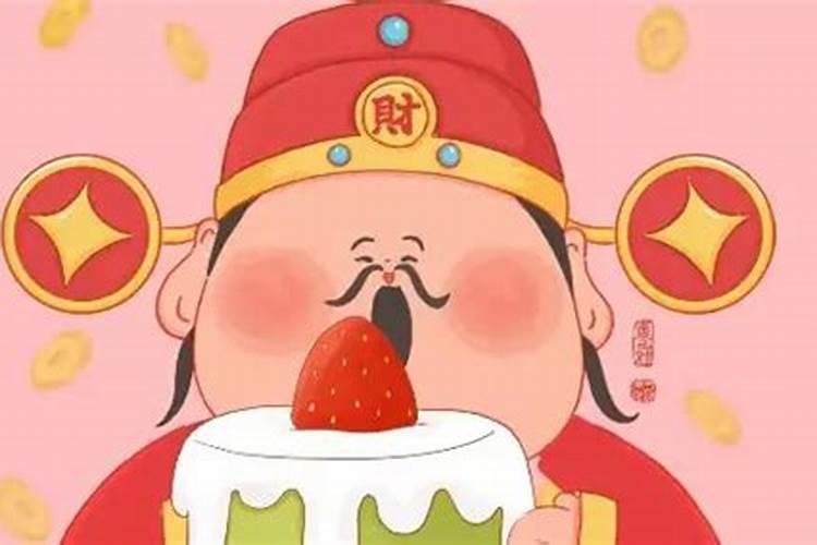 生日在财神节哪天？