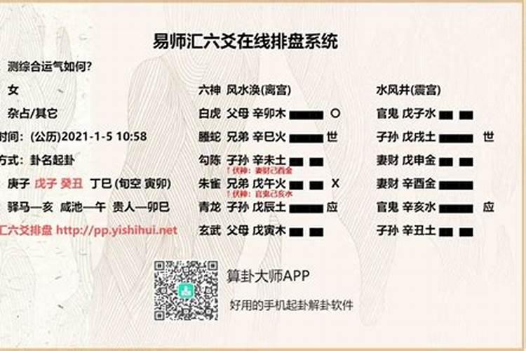 六爻如何测今年的运势？
