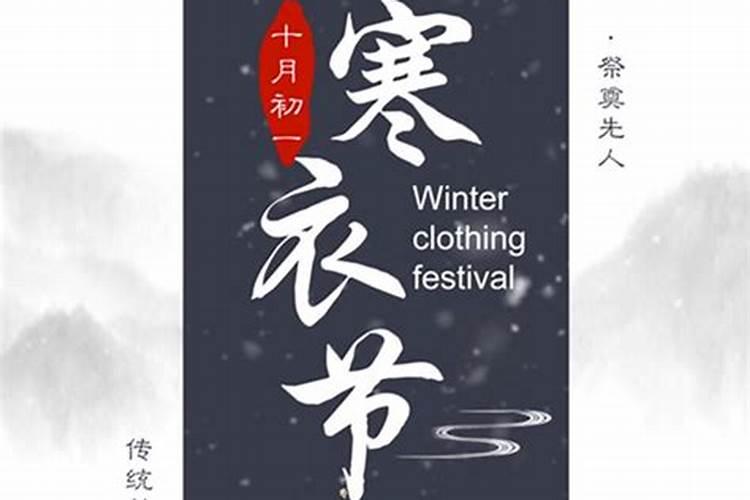 农历十月初一寒衣节禁忌