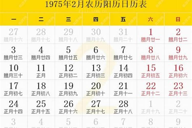 1975年4月16农历运程如何？