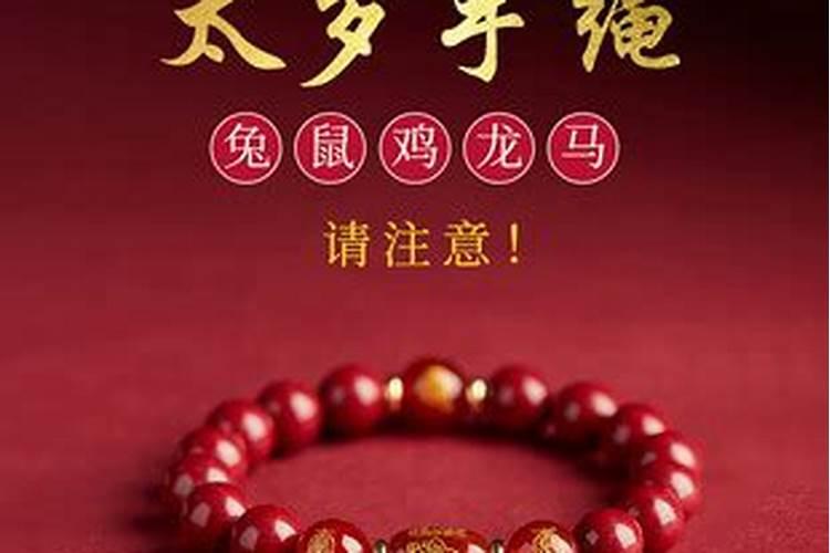 犯太岁如何化解可带手串吗？