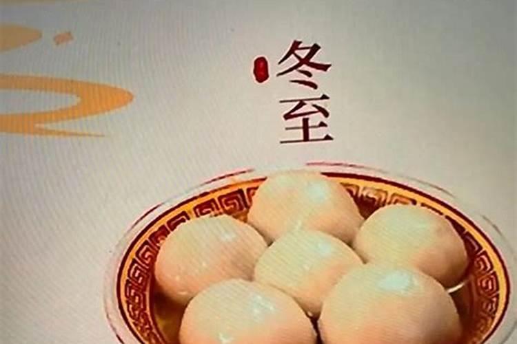 冬至期间的风俗有