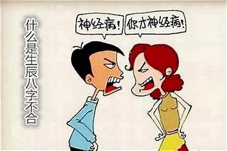 妈妈与孩子八字不合