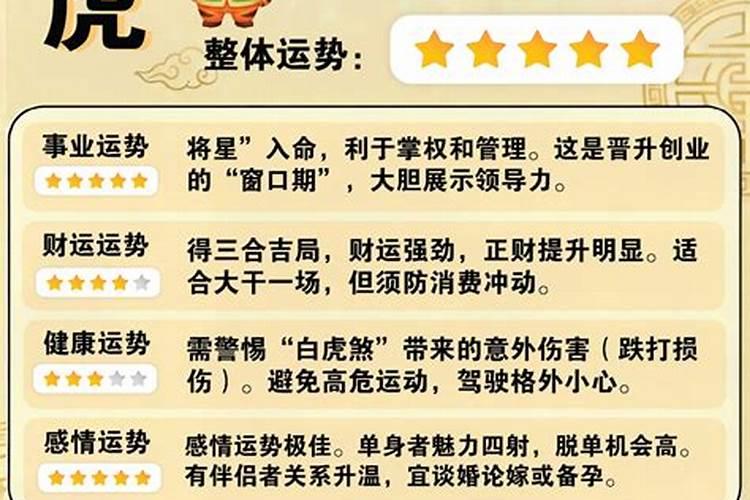 2026年属虎人克太岁吗？