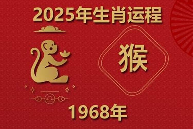 1968年属猴男今年运势如何？