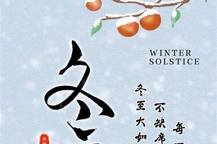 冬至习俗大全2026年