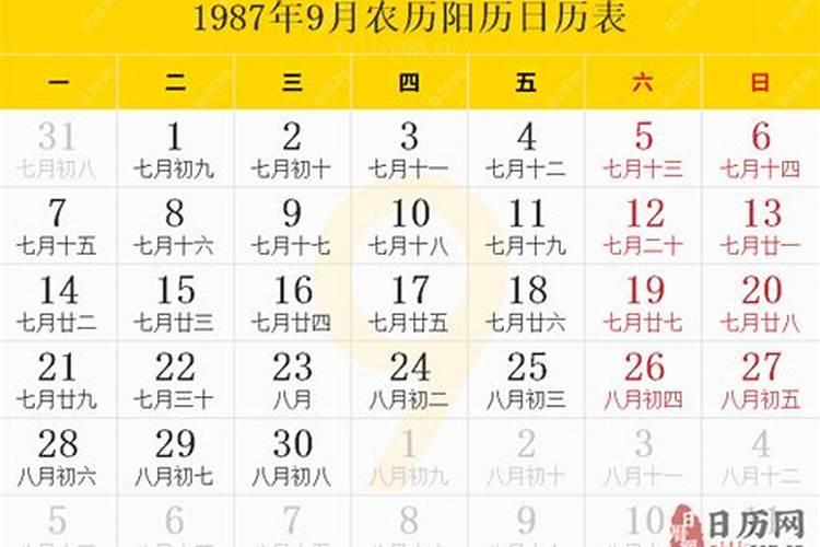 1987年九月初九财运