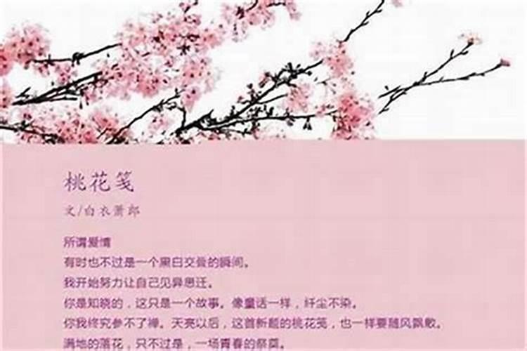 怎么看出八字有桃花和桃花？