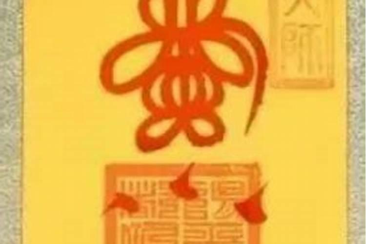 道教超度婴灵的符