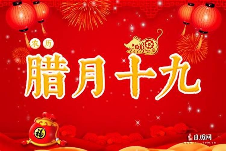 农历腊月19的生意