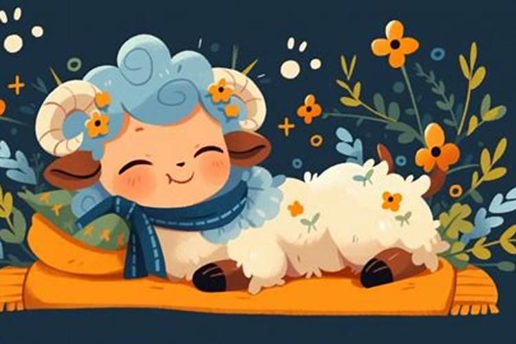 属羊的人一生运势怎么样？