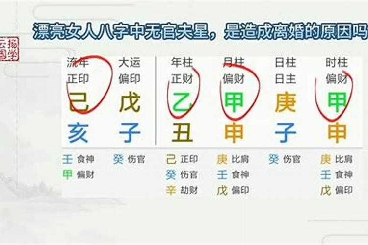 八字无官星婚姻就不顺吗？