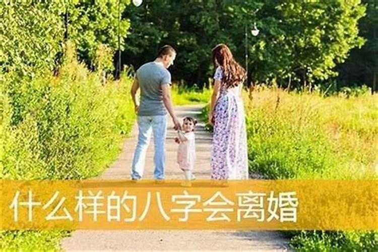 八字合婚改的会离婚吗？