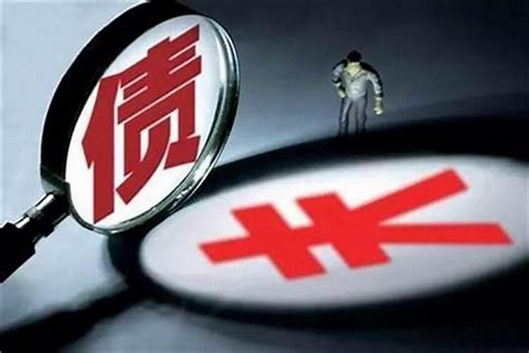 微信上说还阴债是真的吗？