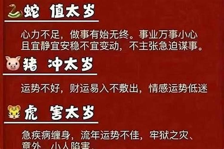 犯太岁和犯凶星有什么区别？