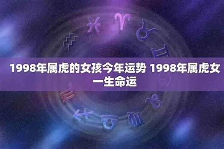 1998年出生今年运势怎么？