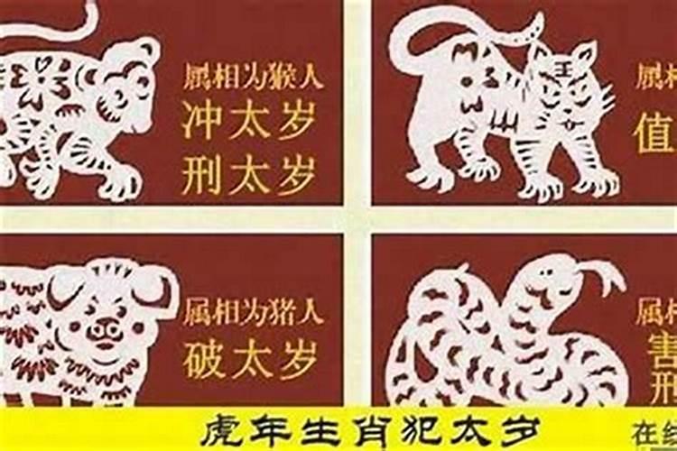 猴年犯太岁是什么意思？