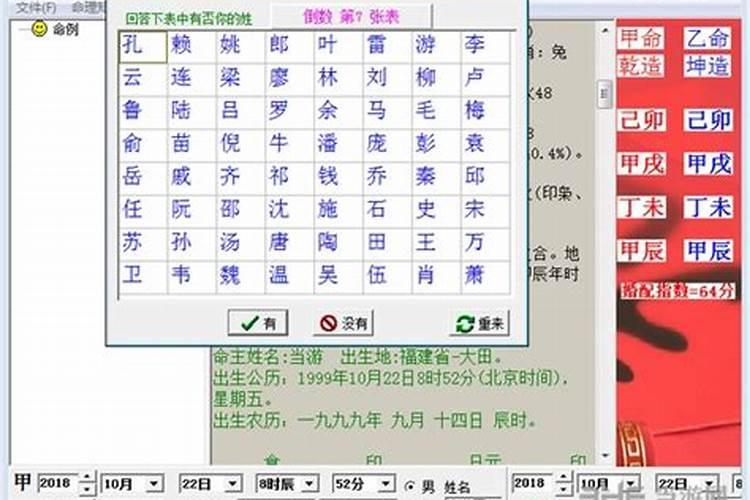 玄奥八字合婚