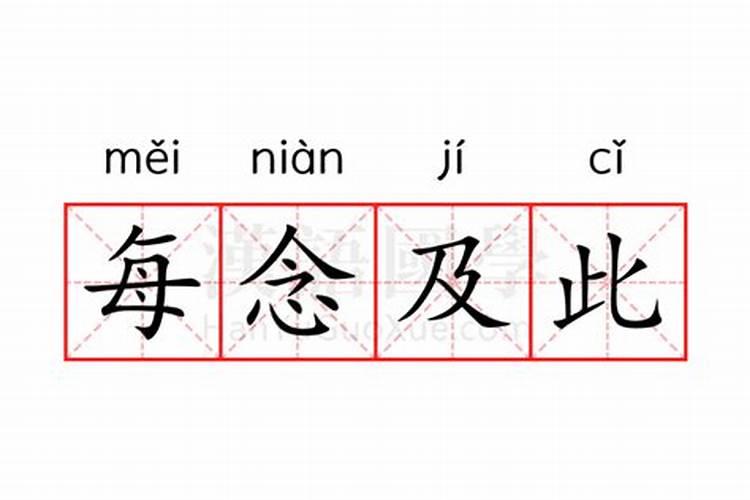 每念小人同话此什么意思？