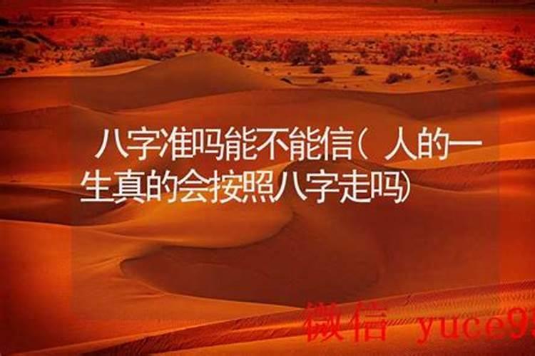 什么八字不合能信吗？