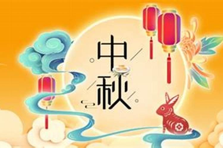 中秋节出生的人什么星座？