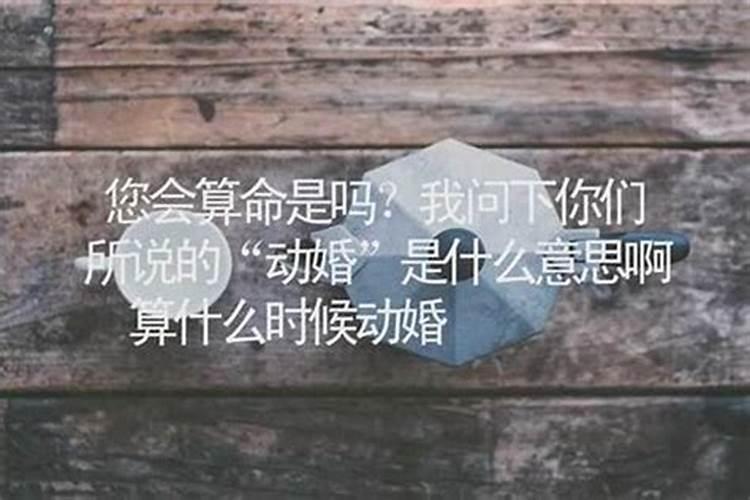 算命好婚姻什么意思是什么？