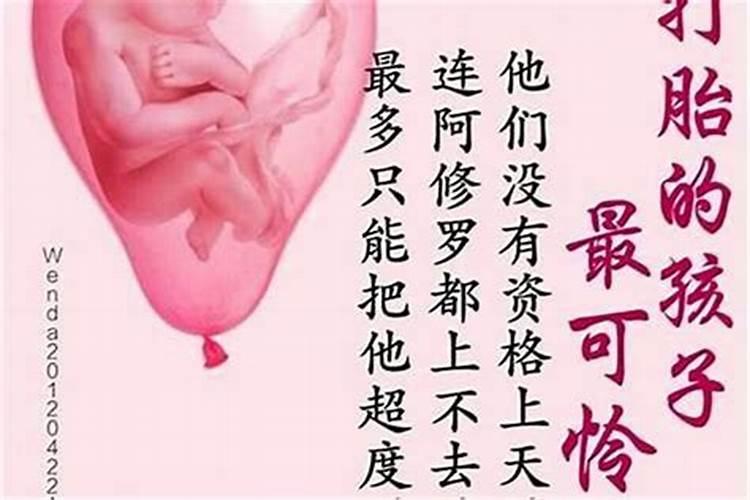 堕胎后如何送走婴灵？