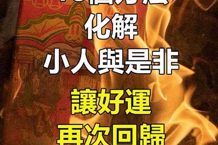 如何化解小人是非？