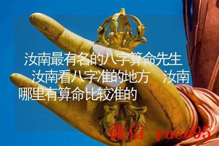 汝州哪里有算命比较准灵验的地方？