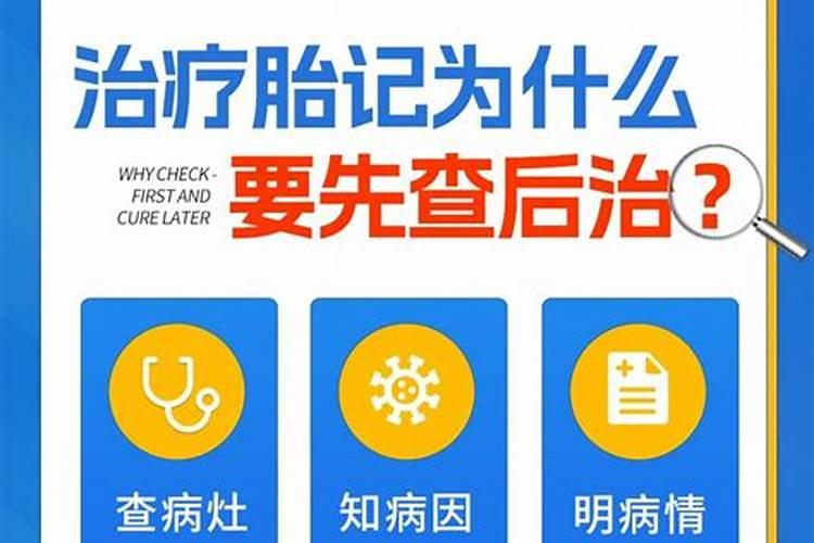 童子命的胎记会消失吗？