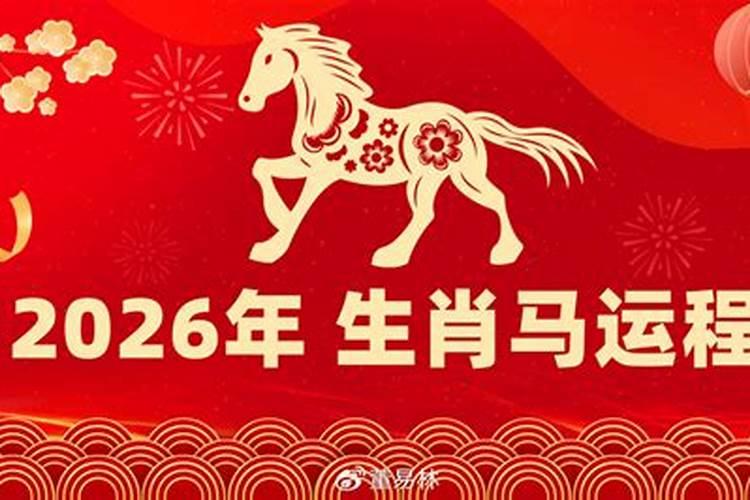 生肖运势2026年运程