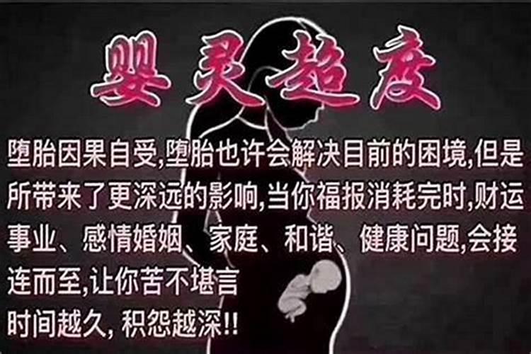 超度婴灵去极乐世界